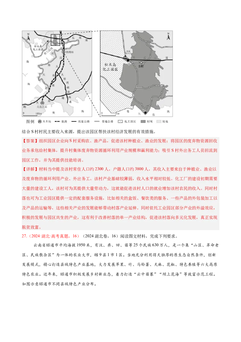 专题02非选择题攻略（练习）（解析版）_2025年新高考资料_二轮复习_上好课2025年高考地理二轮复习讲练测（新高考通用）3381954