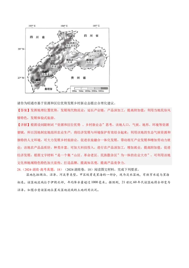 专题02非选择题攻略（练习）（解析版）_2025年新高考资料_二轮复习_上好课2025年高考地理二轮复习讲练测（新高考通用）3381954