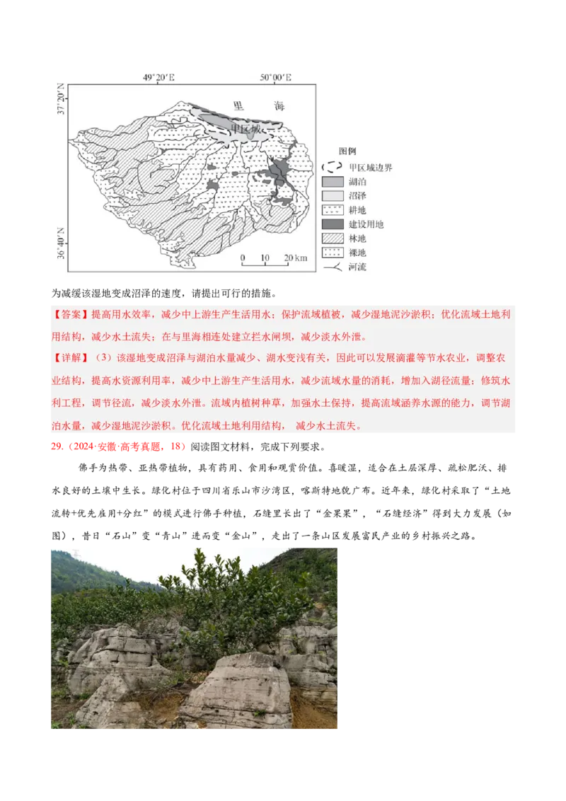 专题02非选择题攻略（练习）（解析版）_2025年新高考资料_二轮复习_上好课2025年高考地理二轮复习讲练测（新高考通用）3381954
