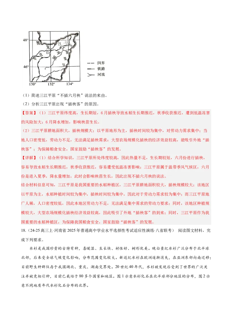 专题02非选择题攻略（练习）（解析版）_2025年新高考资料_二轮复习_上好课2025年高考地理二轮复习讲练测（新高考通用）3381954