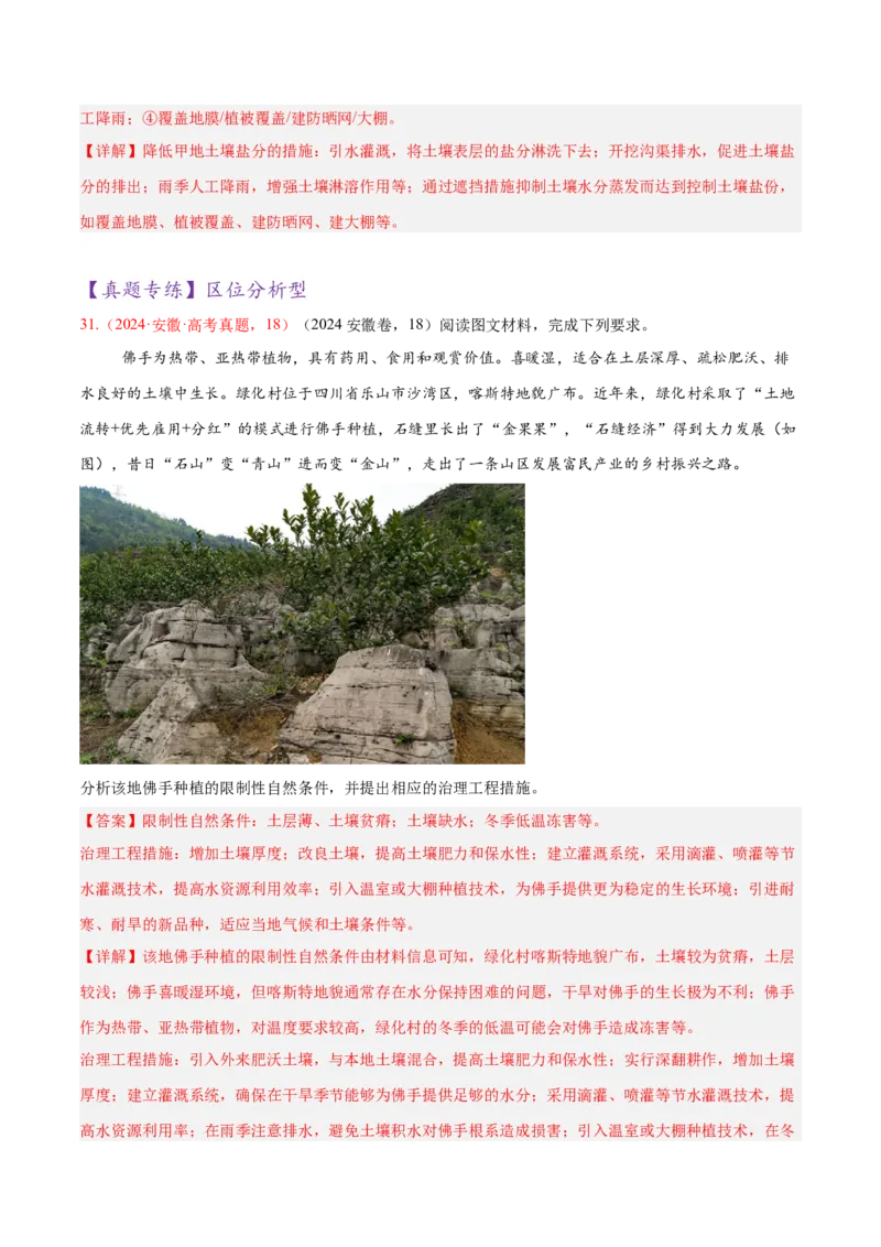 专题02非选择题攻略（练习）（解析版）_2025年新高考资料_二轮复习_上好课2025年高考地理二轮复习讲练测（新高考通用）3381954