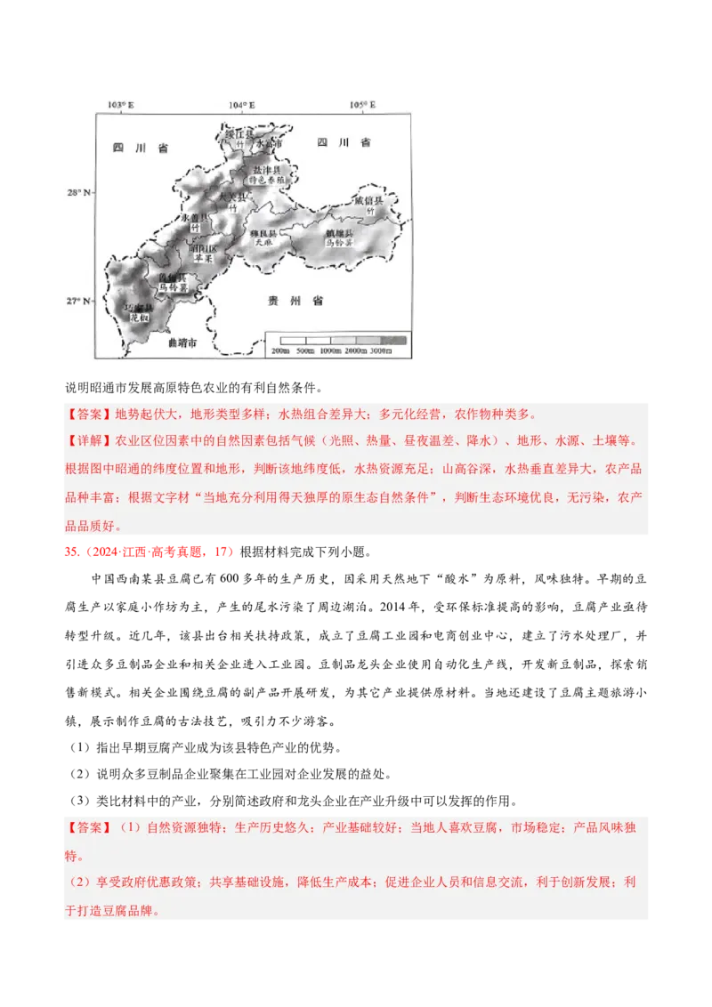专题02非选择题攻略（练习）（解析版）_2025年新高考资料_二轮复习_上好课2025年高考地理二轮复习讲练测（新高考通用）3381954