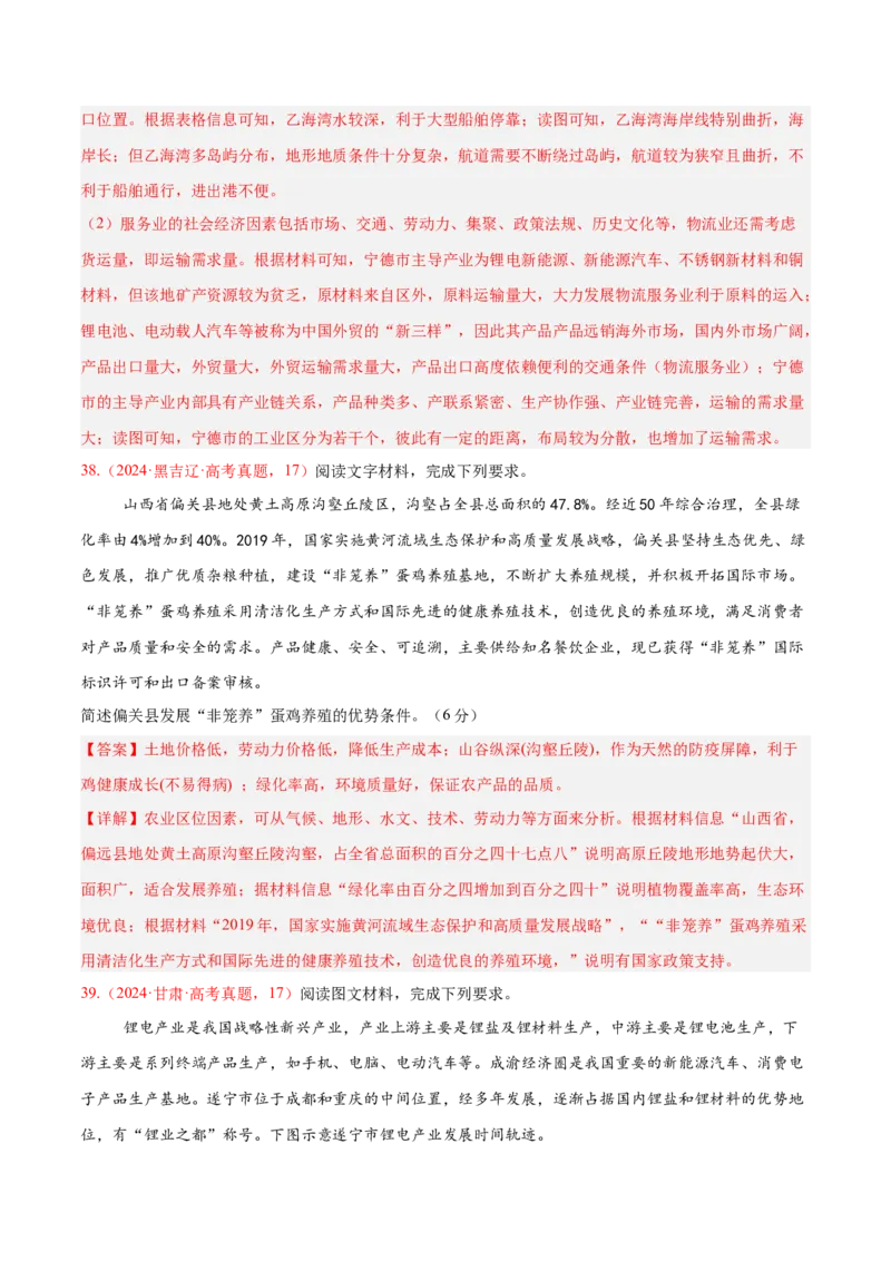 专题02非选择题攻略（练习）（解析版）_2025年新高考资料_二轮复习_上好课2025年高考地理二轮复习讲练测（新高考通用）3381954
