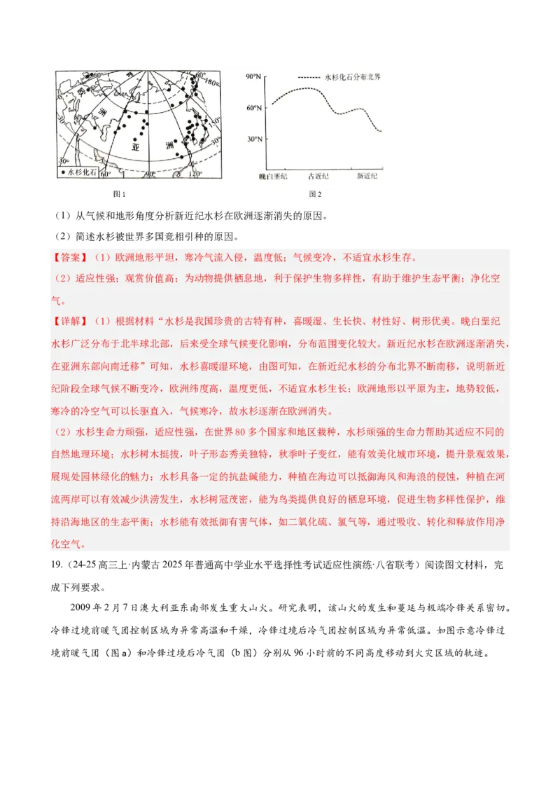 专题02非选择题攻略（练习）（解析版）_2025年新高考资料_二轮复习_上好课2025年高考地理二轮复习讲练测（新高考通用）3381954