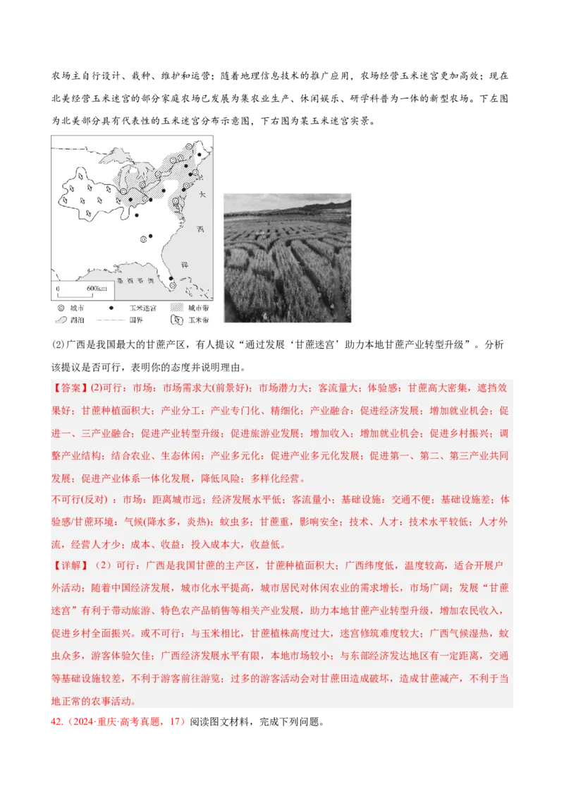 专题02非选择题攻略（练习）（解析版）_2025年新高考资料_二轮复习_上好课2025年高考地理二轮复习讲练测（新高考通用）3381954