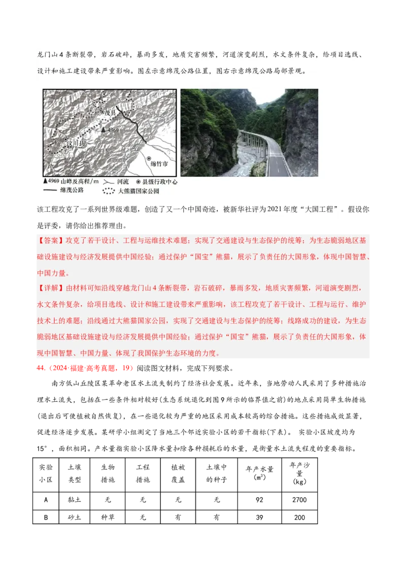 专题02非选择题攻略（练习）（解析版）_2025年新高考资料_二轮复习_上好课2025年高考地理二轮复习讲练测（新高考通用）3381954