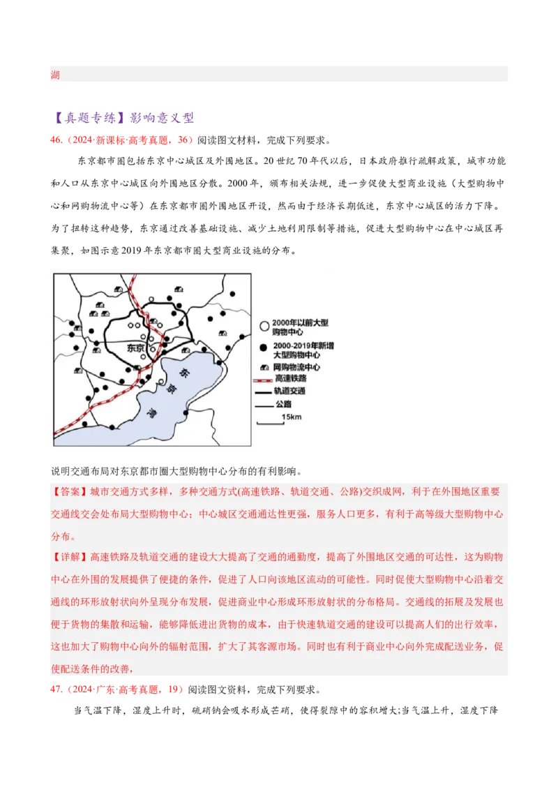 专题02非选择题攻略（练习）（解析版）_2025年新高考资料_二轮复习_上好课2025年高考地理二轮复习讲练测（新高考通用）3381954