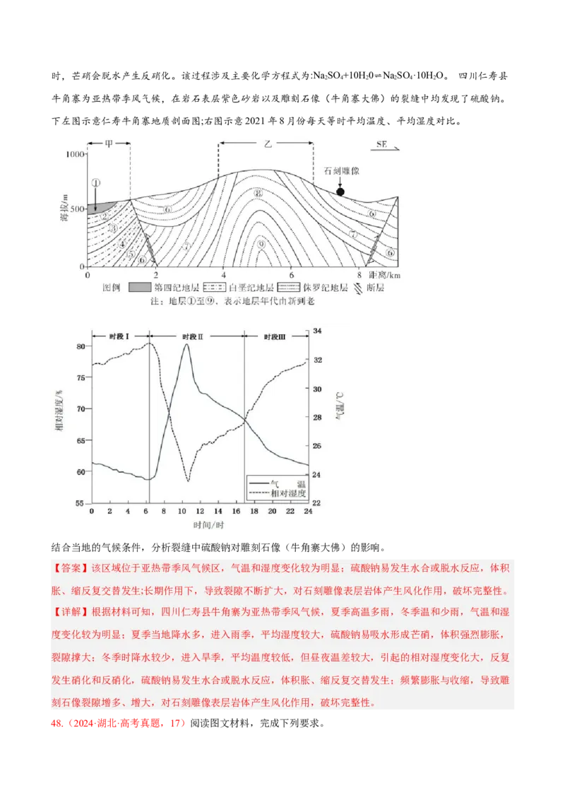 专题02非选择题攻略（练习）（解析版）_2025年新高考资料_二轮复习_上好课2025年高考地理二轮复习讲练测（新高考通用）3381954