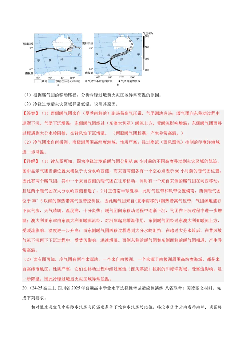 专题02非选择题攻略（练习）（解析版）_2025年新高考资料_二轮复习_上好课2025年高考地理二轮复习讲练测（新高考通用）3381954