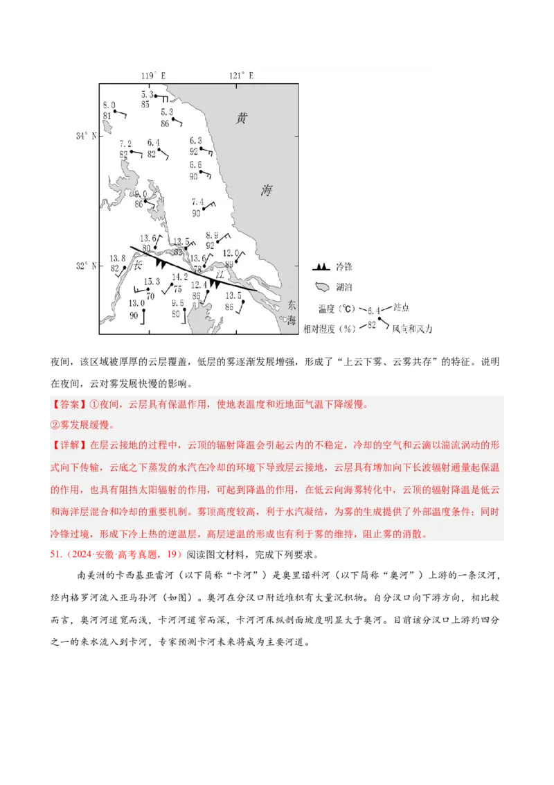 专题02非选择题攻略（练习）（解析版）_2025年新高考资料_二轮复习_上好课2025年高考地理二轮复习讲练测（新高考通用）3381954