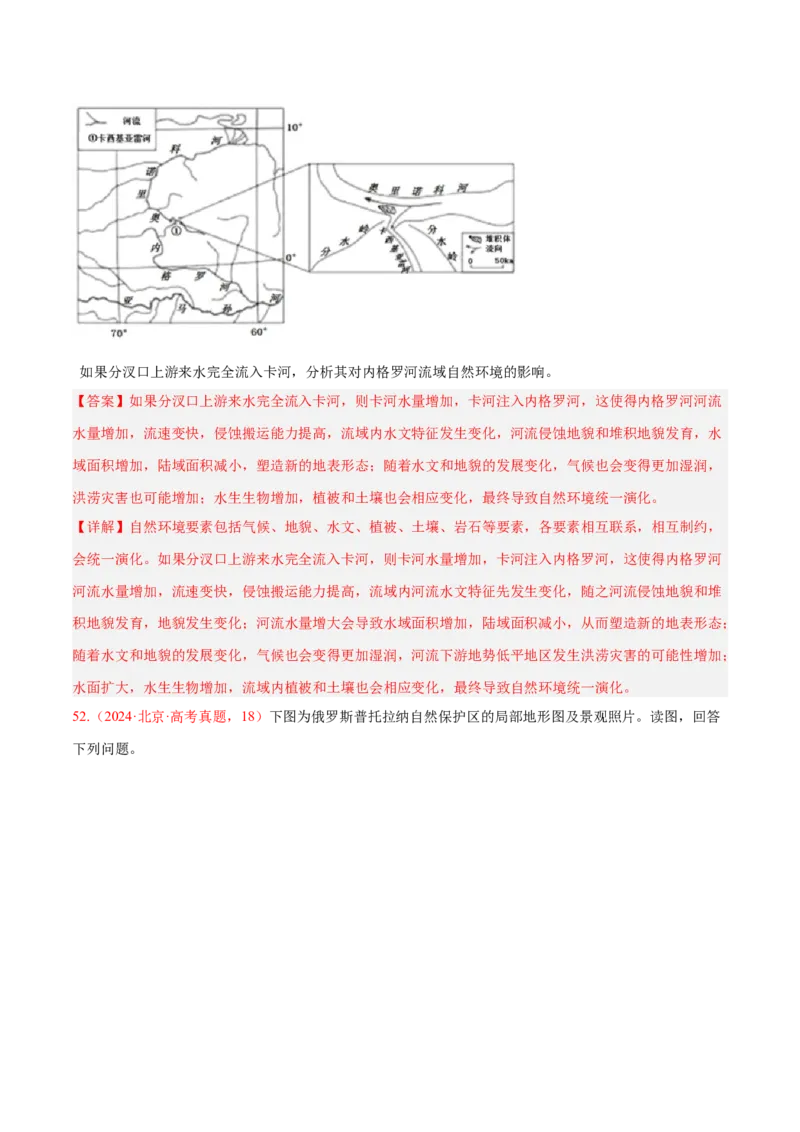 专题02非选择题攻略（练习）（解析版）_2025年新高考资料_二轮复习_上好课2025年高考地理二轮复习讲练测（新高考通用）3381954