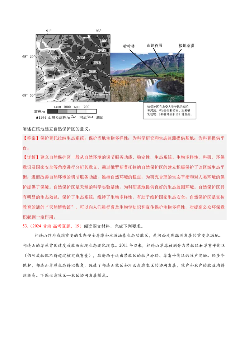 专题02非选择题攻略（练习）（解析版）_2025年新高考资料_二轮复习_上好课2025年高考地理二轮复习讲练测（新高考通用）3381954