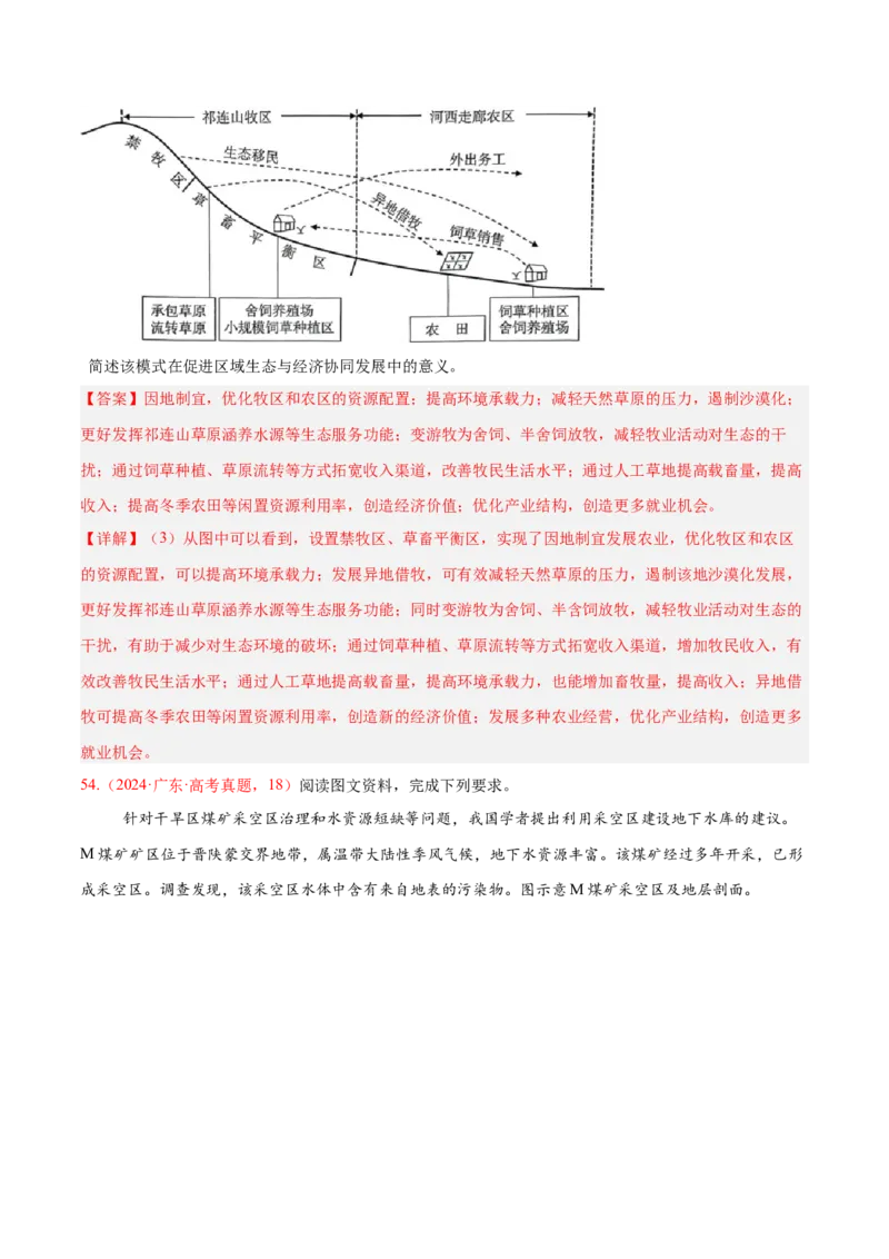 专题02非选择题攻略（练习）（解析版）_2025年新高考资料_二轮复习_上好课2025年高考地理二轮复习讲练测（新高考通用）3381954