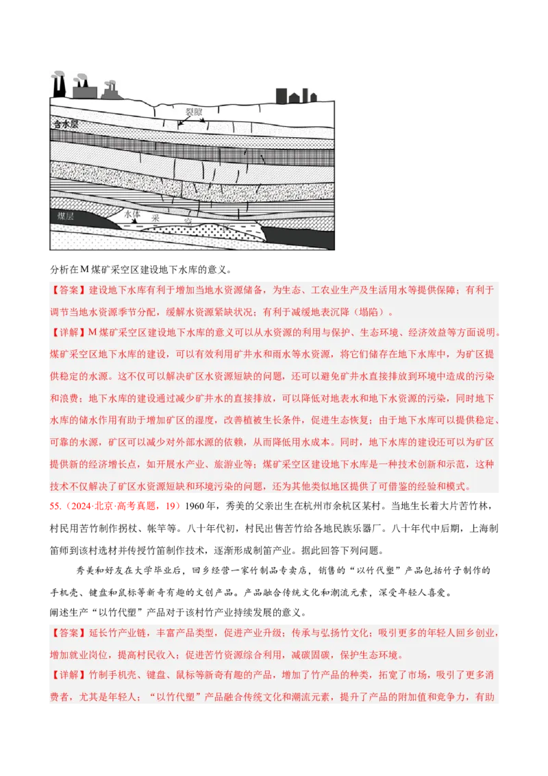 专题02非选择题攻略（练习）（解析版）_2025年新高考资料_二轮复习_上好课2025年高考地理二轮复习讲练测（新高考通用）3381954