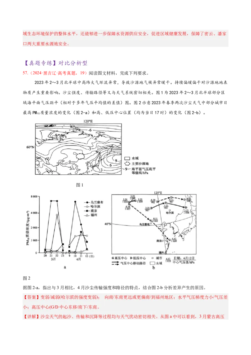 专题02非选择题攻略（练习）（解析版）_2025年新高考资料_二轮复习_上好课2025年高考地理二轮复习讲练测（新高考通用）3381954