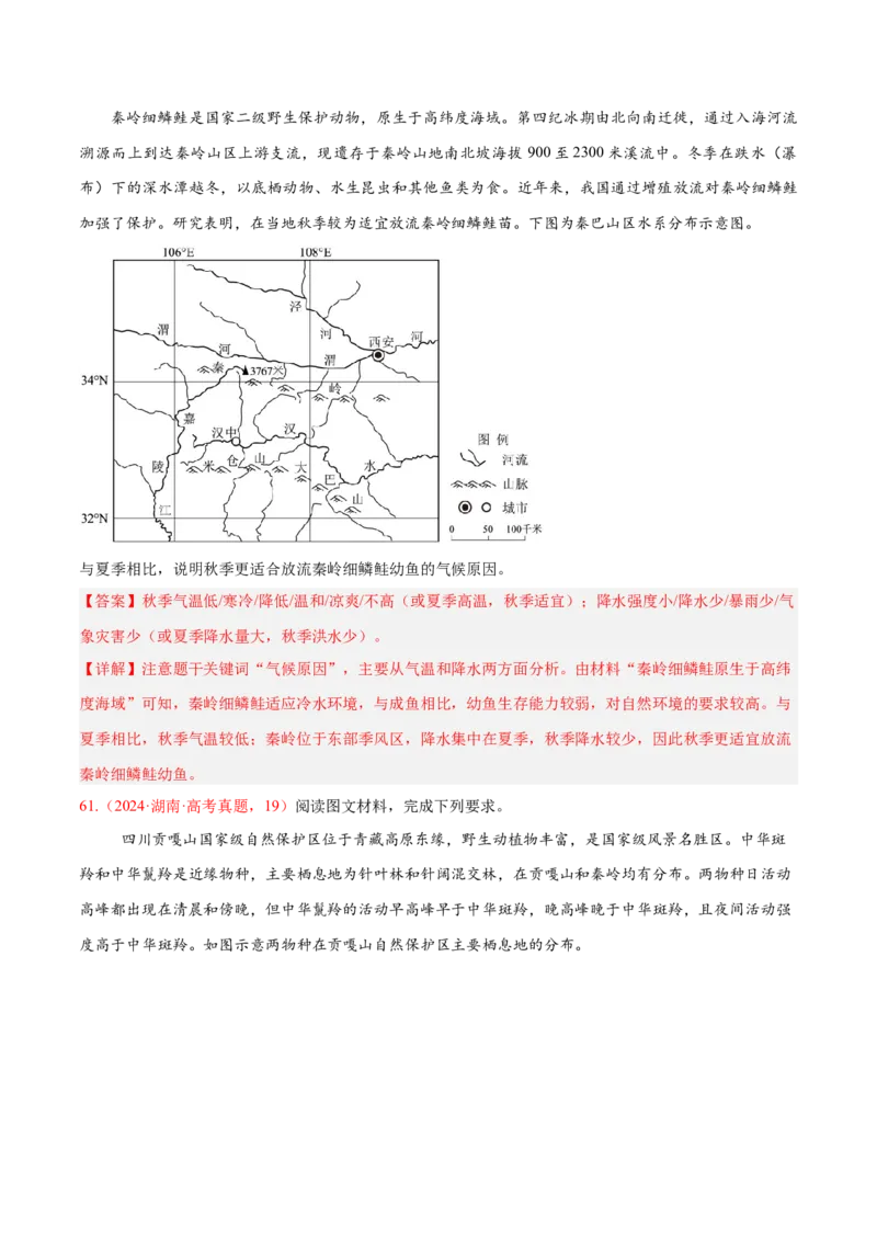专题02非选择题攻略（练习）（解析版）_2025年新高考资料_二轮复习_上好课2025年高考地理二轮复习讲练测（新高考通用）3381954