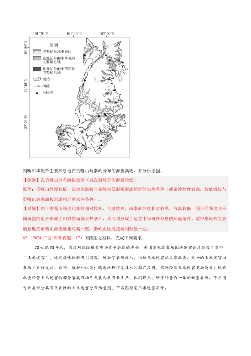 专题02非选择题攻略（练习）（解析版）_2025年新高考资料_二轮复习_上好课2025年高考地理二轮复习讲练测（新高考通用）3381954