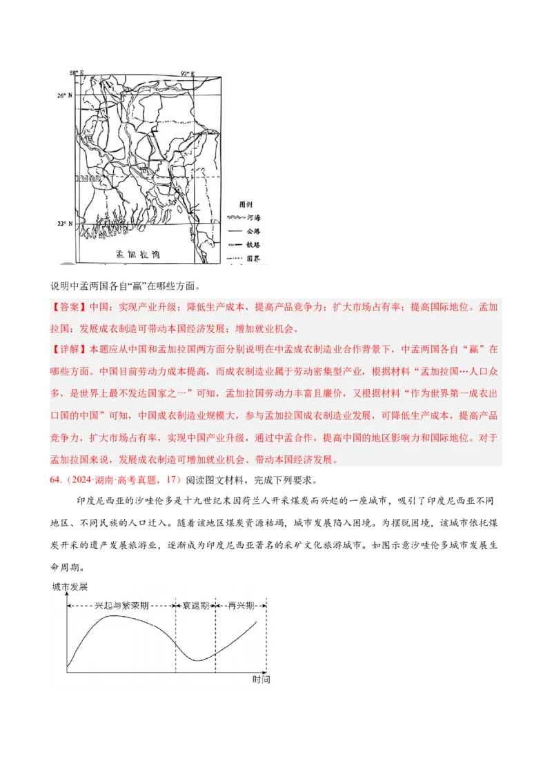 专题02非选择题攻略（练习）（解析版）_2025年新高考资料_二轮复习_上好课2025年高考地理二轮复习讲练测（新高考通用）3381954