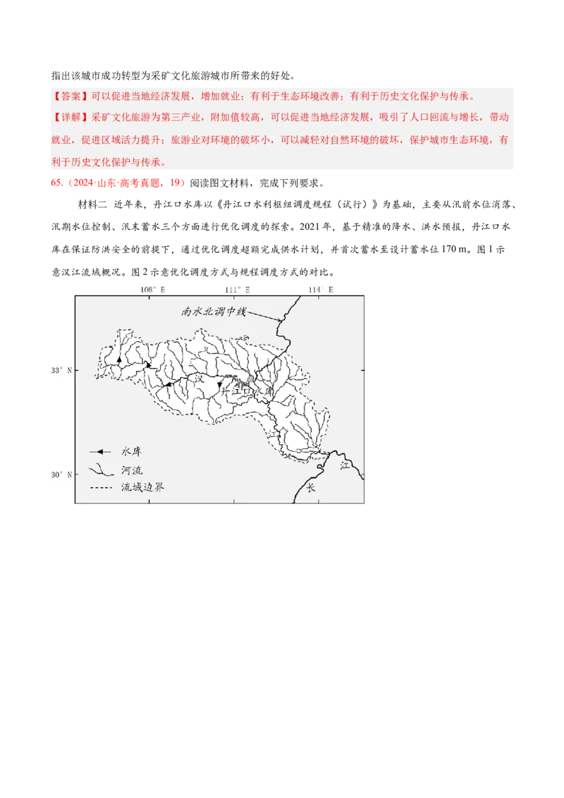 专题02非选择题攻略（练习）（解析版）_2025年新高考资料_二轮复习_上好课2025年高考地理二轮复习讲练测（新高考通用）3381954