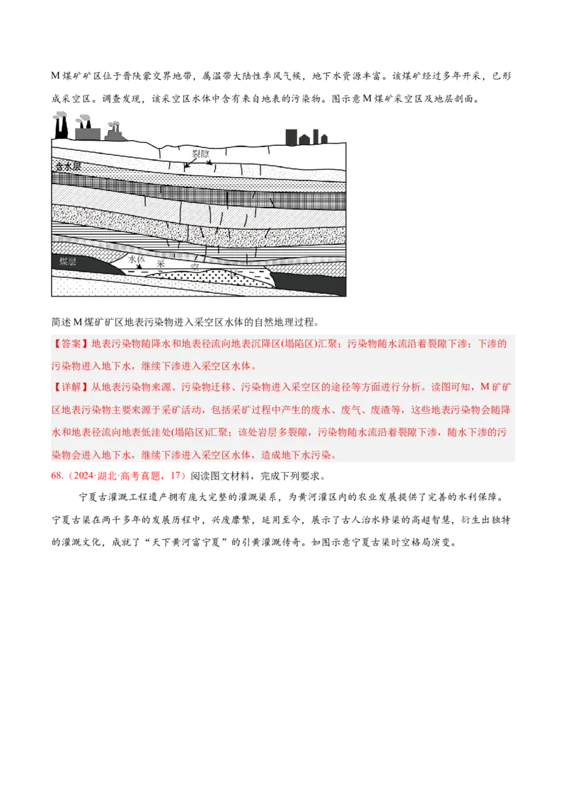 专题02非选择题攻略（练习）（解析版）_2025年新高考资料_二轮复习_上好课2025年高考地理二轮复习讲练测（新高考通用）3381954