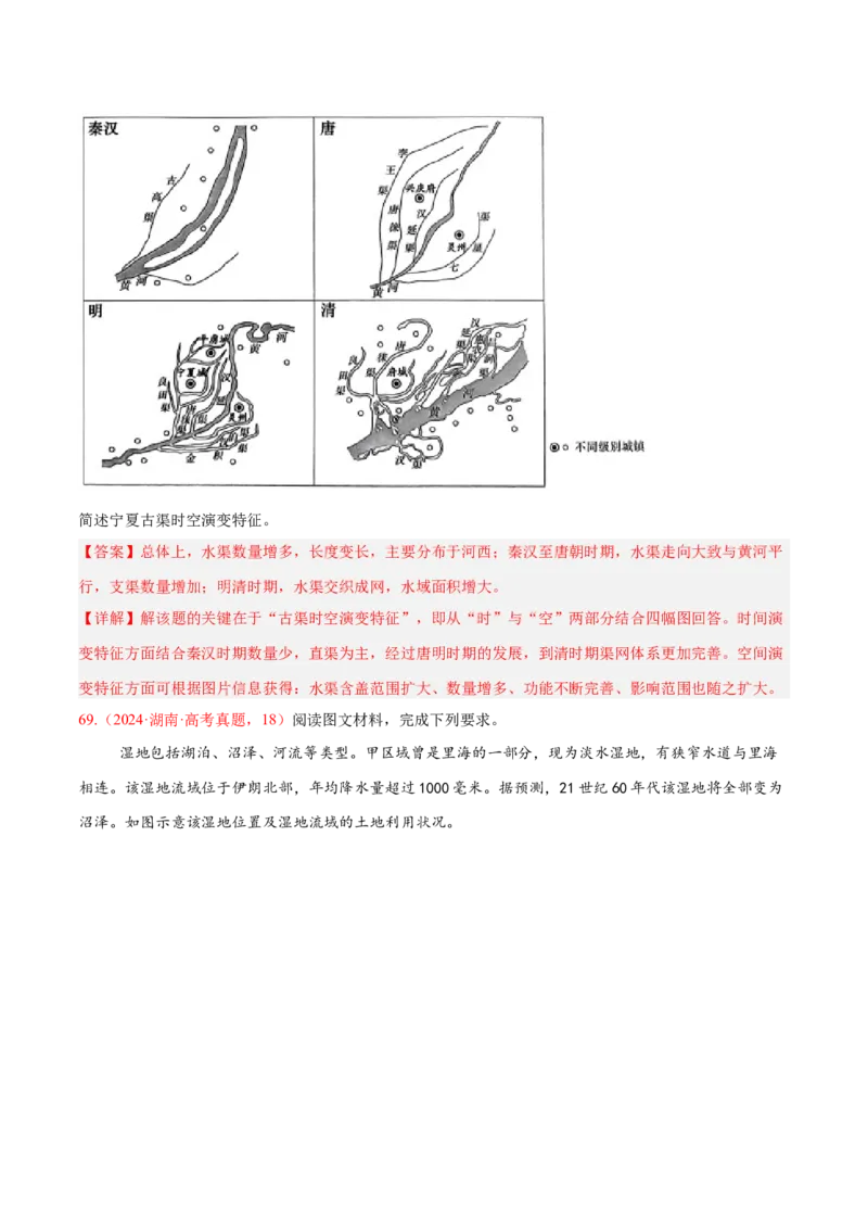 专题02非选择题攻略（练习）（解析版）_2025年新高考资料_二轮复习_上好课2025年高考地理二轮复习讲练测（新高考通用）3381954