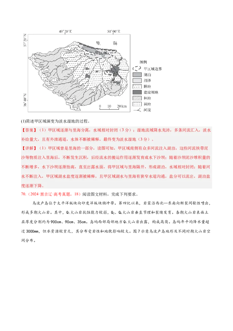 专题02非选择题攻略（练习）（解析版）_2025年新高考资料_二轮复习_上好课2025年高考地理二轮复习讲练测（新高考通用）3381954