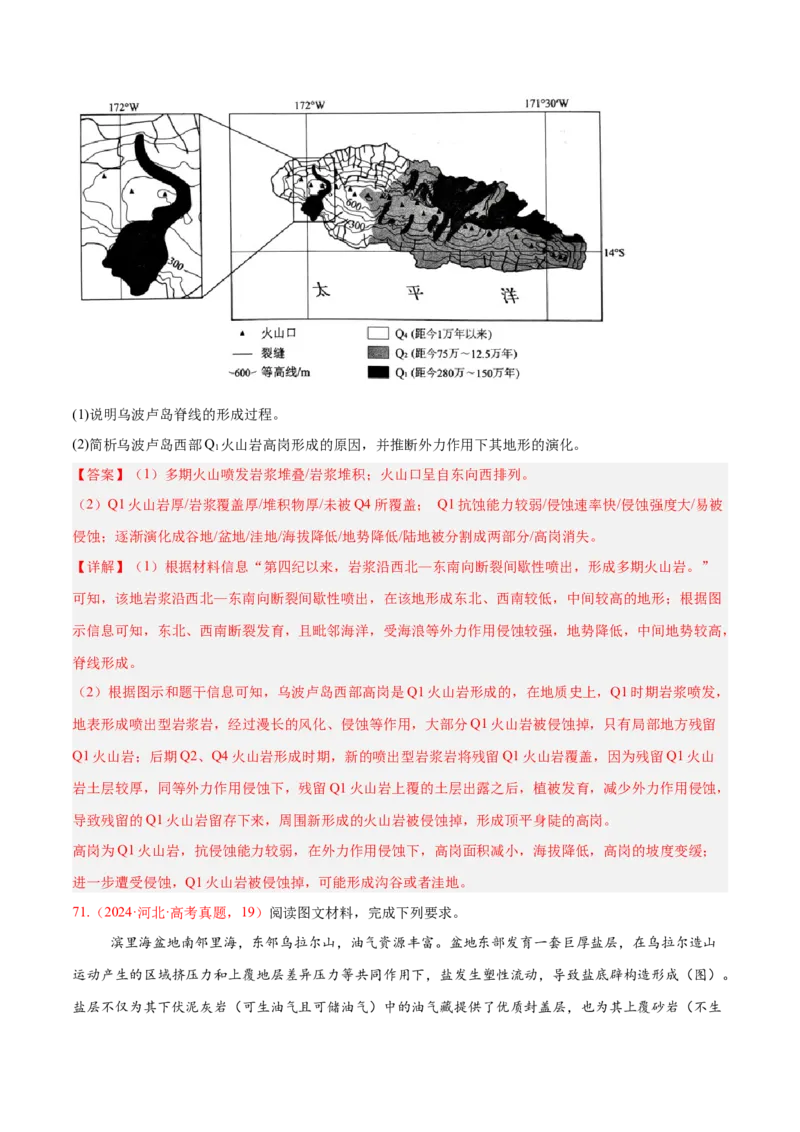 专题02非选择题攻略（练习）（解析版）_2025年新高考资料_二轮复习_上好课2025年高考地理二轮复习讲练测（新高考通用）3381954