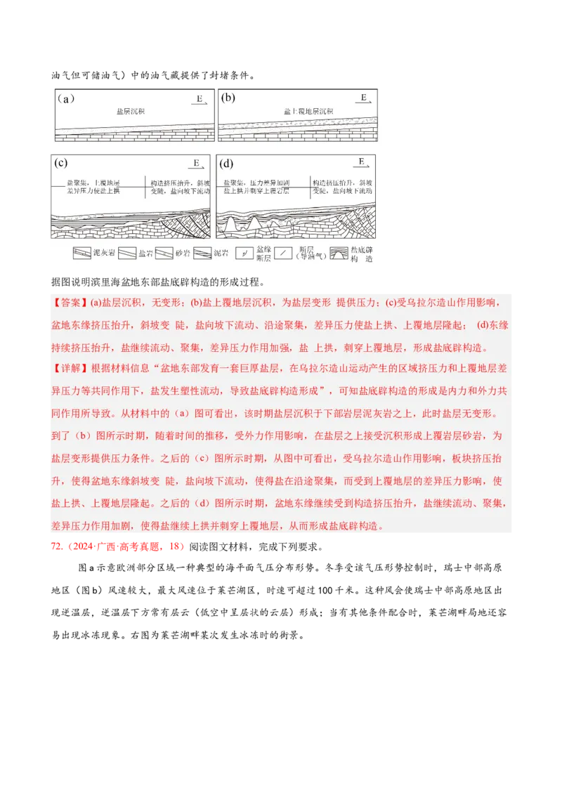 专题02非选择题攻略（练习）（解析版）_2025年新高考资料_二轮复习_上好课2025年高考地理二轮复习讲练测（新高考通用）3381954