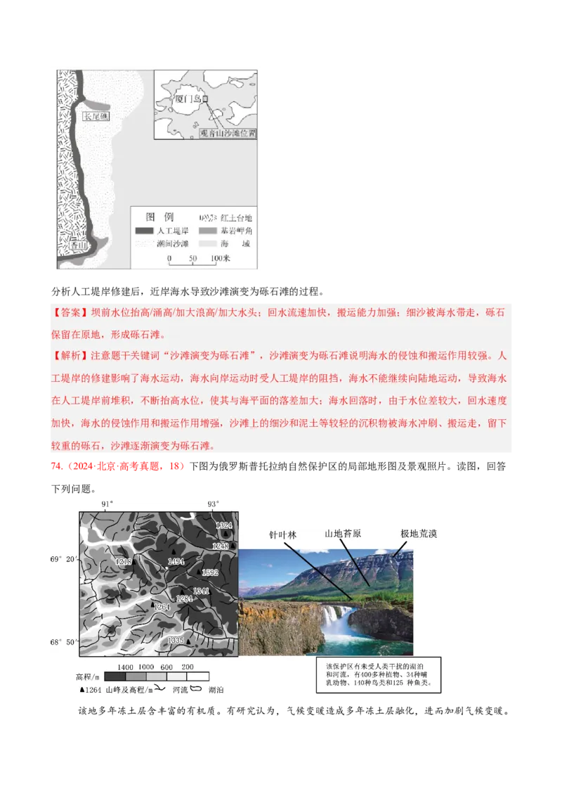 专题02非选择题攻略（练习）（解析版）_2025年新高考资料_二轮复习_上好课2025年高考地理二轮复习讲练测（新高考通用）3381954