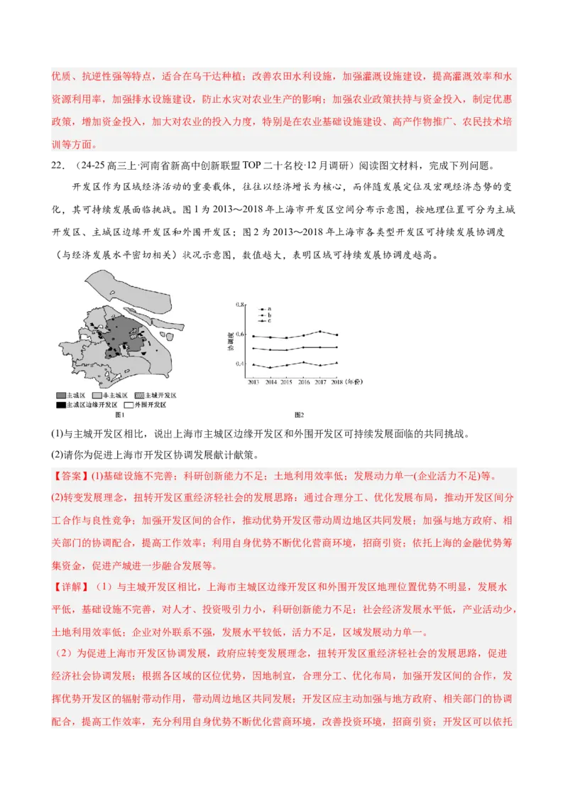 专题02非选择题攻略（练习）（解析版）_2025年新高考资料_二轮复习_上好课2025年高考地理二轮复习讲练测（新高考通用）3381954