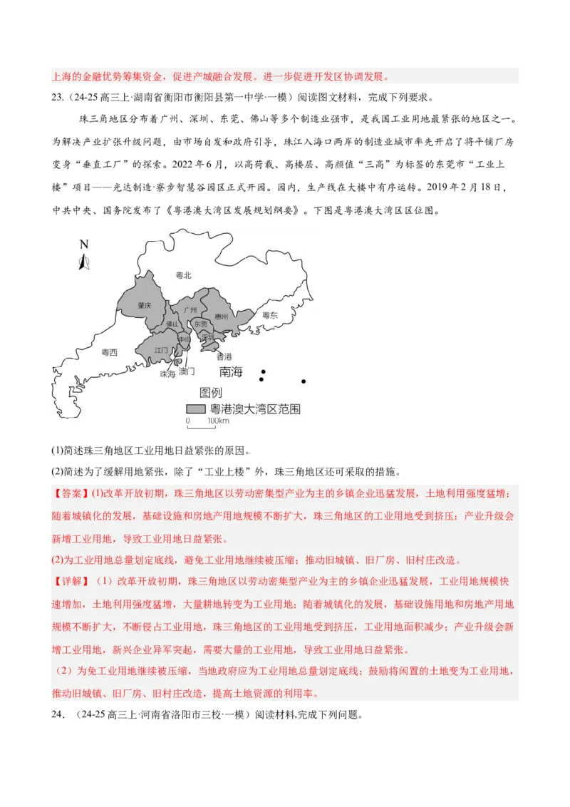 专题02非选择题攻略（练习）（解析版）_2025年新高考资料_二轮复习_上好课2025年高考地理二轮复习讲练测（新高考通用）3381954
