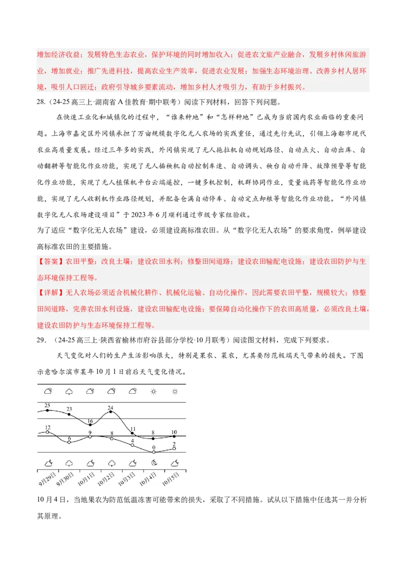 专题02非选择题攻略（练习）（解析版）_2025年新高考资料_二轮复习_上好课2025年高考地理二轮复习讲练测（新高考通用）3381954