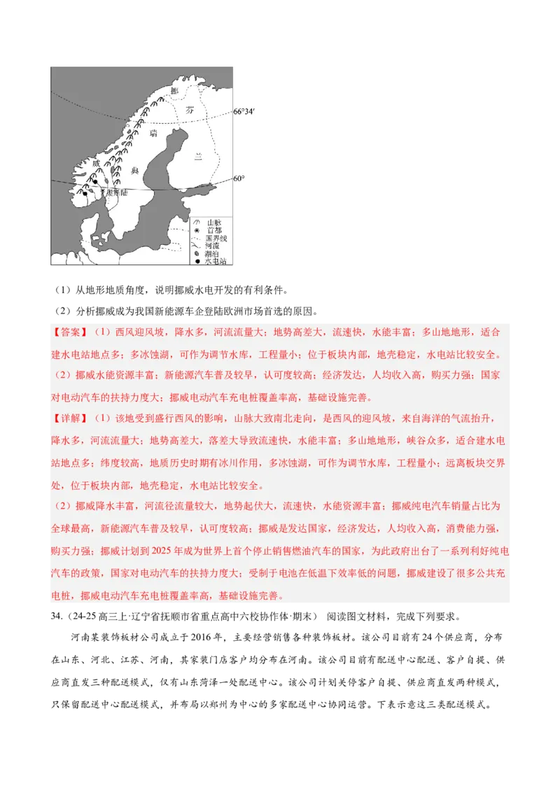 专题02非选择题攻略（练习）（解析版）_2025年新高考资料_二轮复习_上好课2025年高考地理二轮复习讲练测（新高考通用）3381954