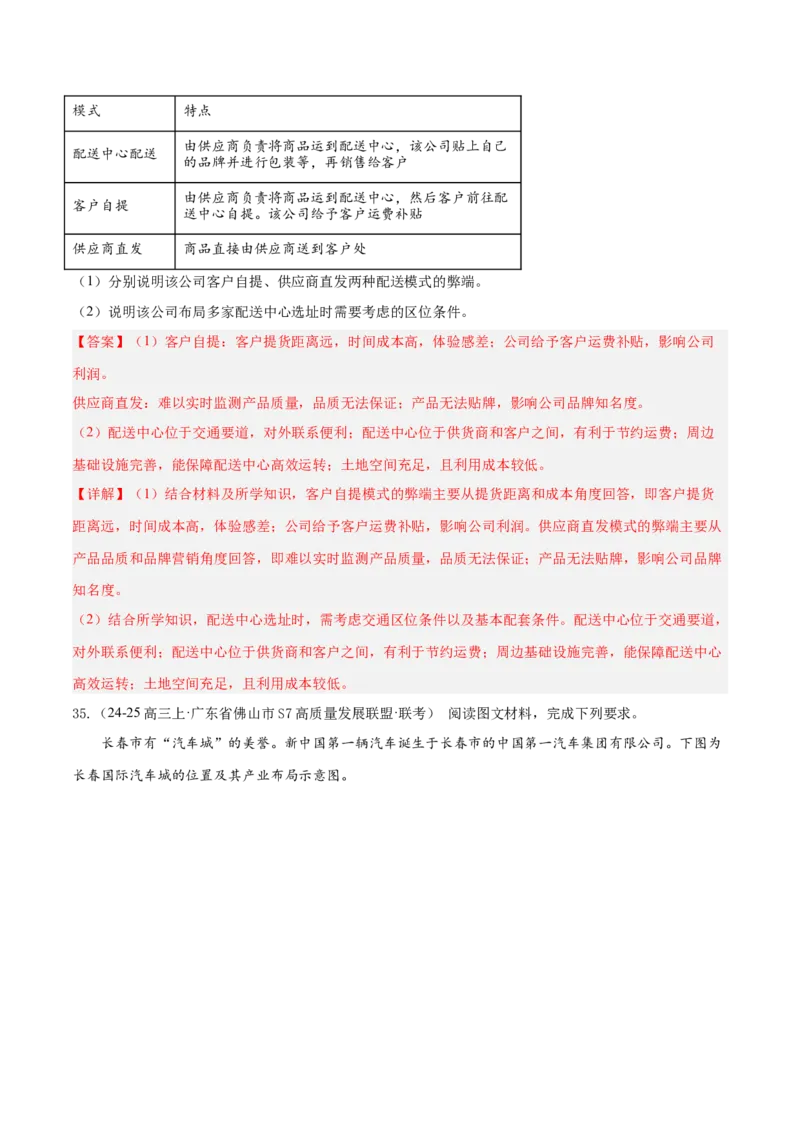 专题02非选择题攻略（练习）（解析版）_2025年新高考资料_二轮复习_上好课2025年高考地理二轮复习讲练测（新高考通用）3381954