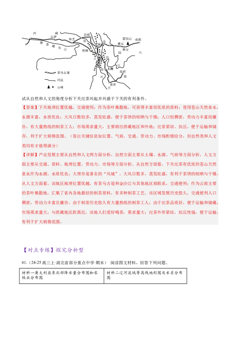 专题02非选择题攻略（练习）（解析版）_2025年新高考资料_二轮复习_上好课2025年高考地理二轮复习讲练测（新高考通用）3381954