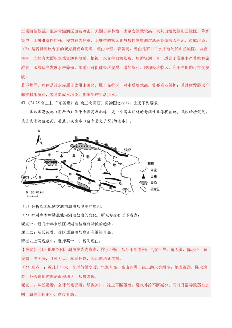 专题02非选择题攻略（练习）（解析版）_2025年新高考资料_二轮复习_上好课2025年高考地理二轮复习讲练测（新高考通用）3381954