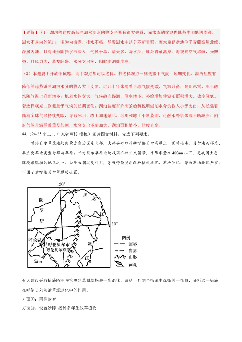 专题02非选择题攻略（练习）（解析版）_2025年新高考资料_二轮复习_上好课2025年高考地理二轮复习讲练测（新高考通用）3381954