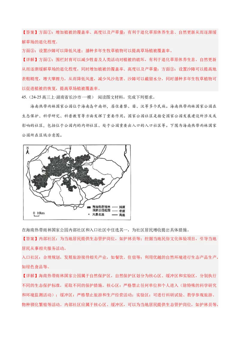 专题02非选择题攻略（练习）（解析版）_2025年新高考资料_二轮复习_上好课2025年高考地理二轮复习讲练测（新高考通用）3381954