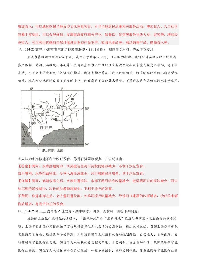 专题02非选择题攻略（练习）（解析版）_2025年新高考资料_二轮复习_上好课2025年高考地理二轮复习讲练测（新高考通用）3381954