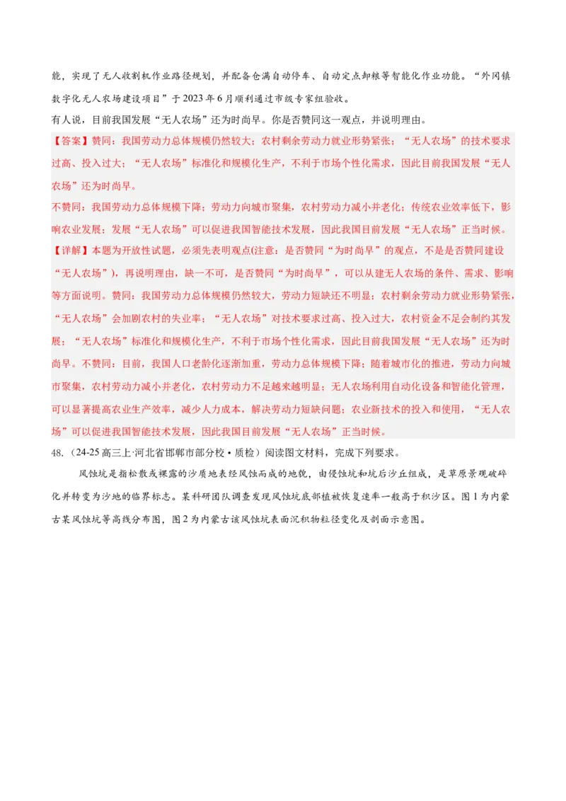 专题02非选择题攻略（练习）（解析版）_2025年新高考资料_二轮复习_上好课2025年高考地理二轮复习讲练测（新高考通用）3381954