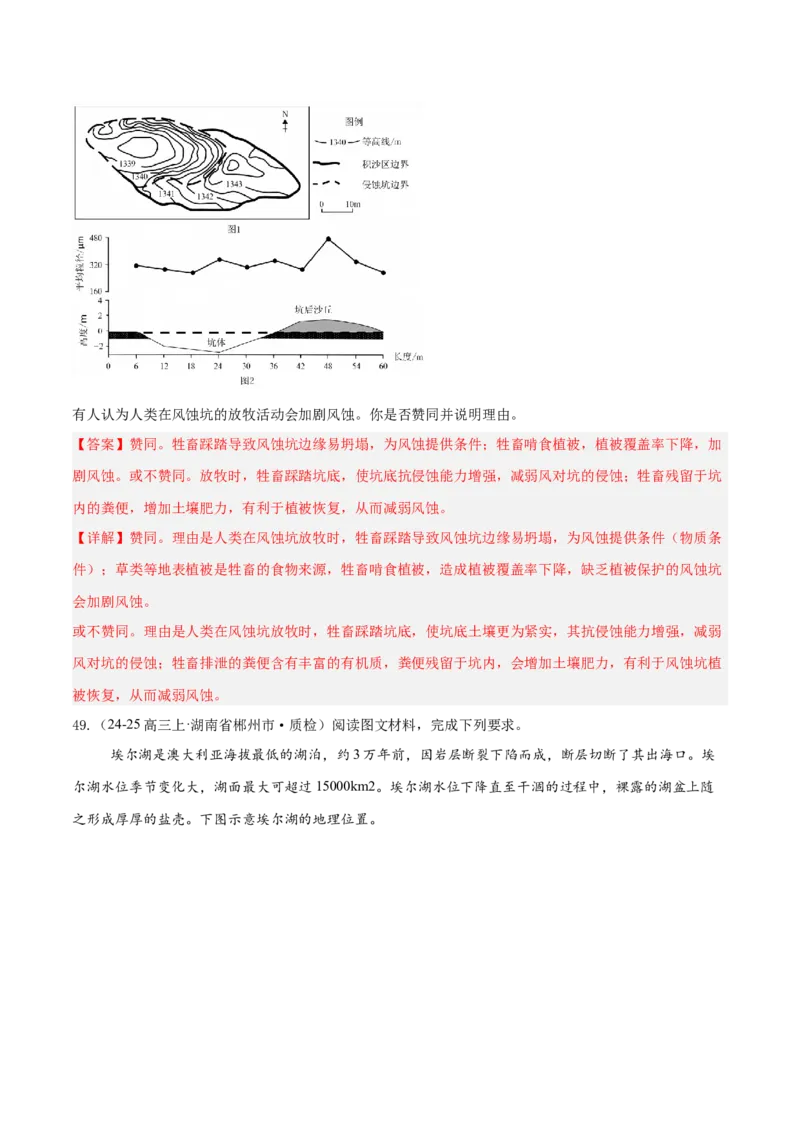 专题02非选择题攻略（练习）（解析版）_2025年新高考资料_二轮复习_上好课2025年高考地理二轮复习讲练测（新高考通用）3381954