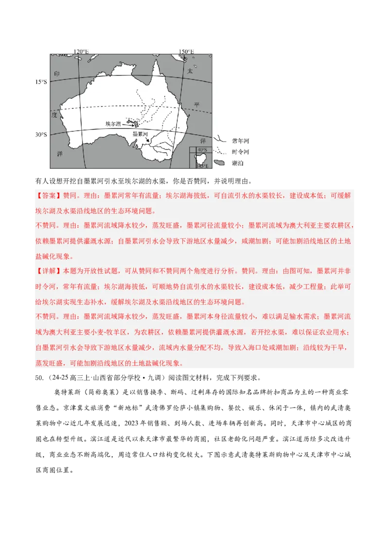 专题02非选择题攻略（练习）（解析版）_2025年新高考资料_二轮复习_上好课2025年高考地理二轮复习讲练测（新高考通用）3381954