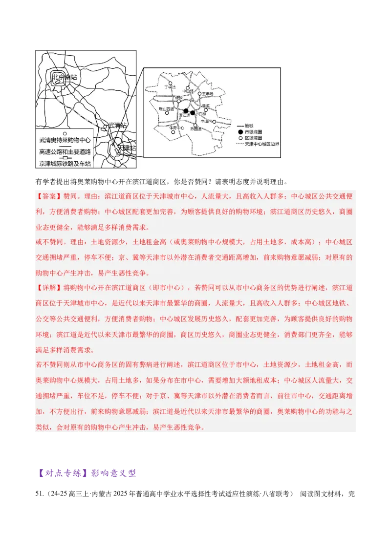 专题02非选择题攻略（练习）（解析版）_2025年新高考资料_二轮复习_上好课2025年高考地理二轮复习讲练测（新高考通用）3381954