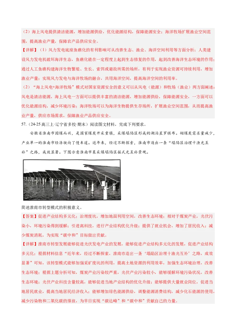 专题02非选择题攻略（练习）（解析版）_2025年新高考资料_二轮复习_上好课2025年高考地理二轮复习讲练测（新高考通用）3381954
