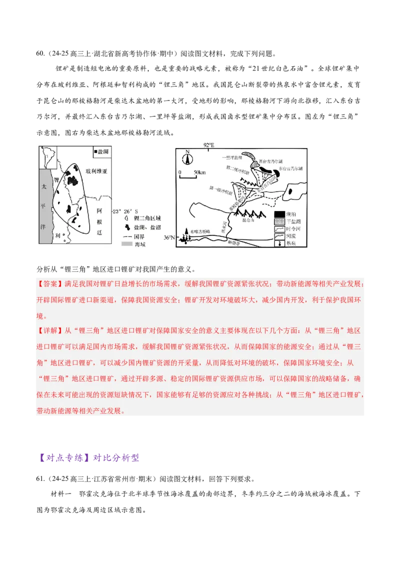 专题02非选择题攻略（练习）（解析版）_2025年新高考资料_二轮复习_上好课2025年高考地理二轮复习讲练测（新高考通用）3381954