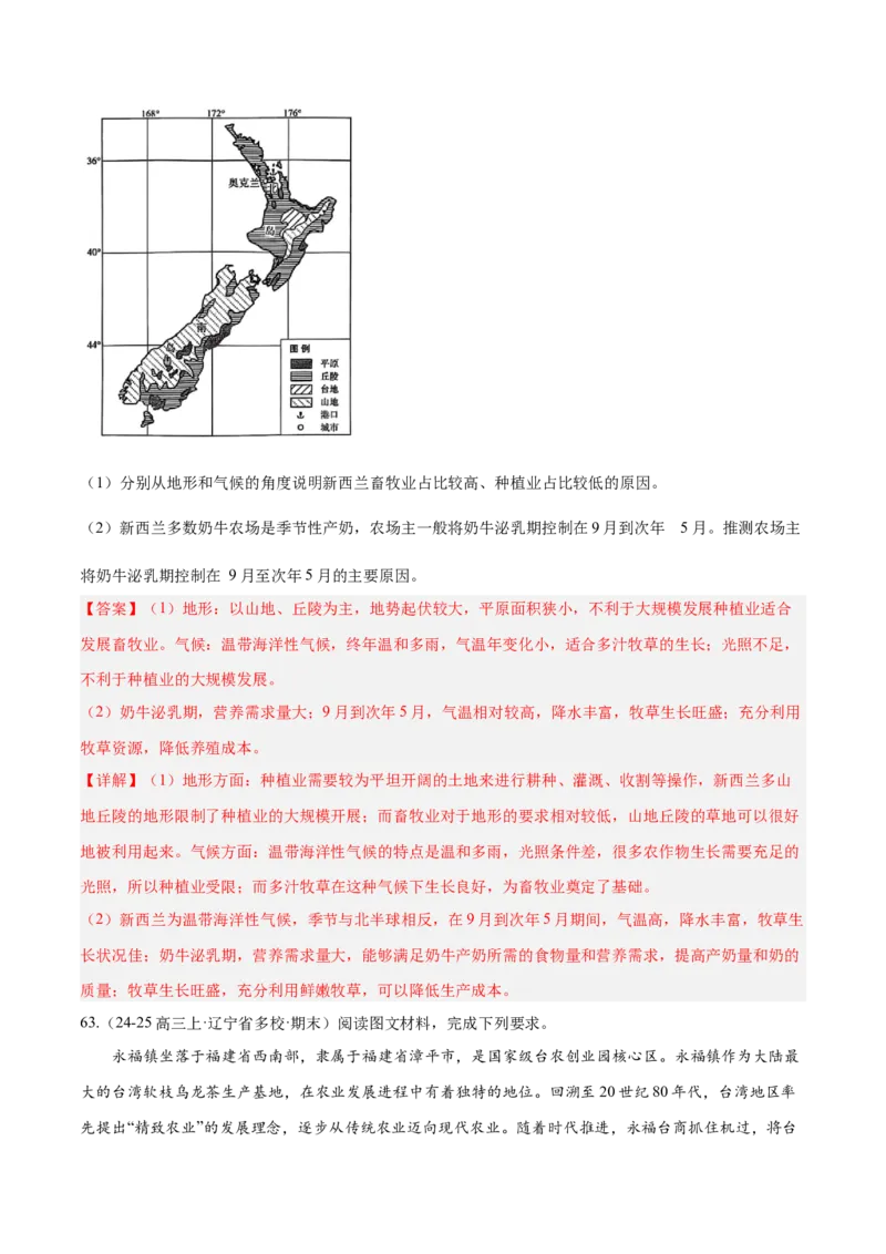 专题02非选择题攻略（练习）（解析版）_2025年新高考资料_二轮复习_上好课2025年高考地理二轮复习讲练测（新高考通用）3381954