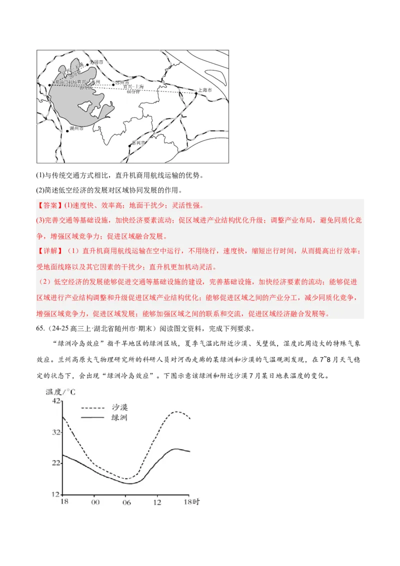 专题02非选择题攻略（练习）（解析版）_2025年新高考资料_二轮复习_上好课2025年高考地理二轮复习讲练测（新高考通用）3381954