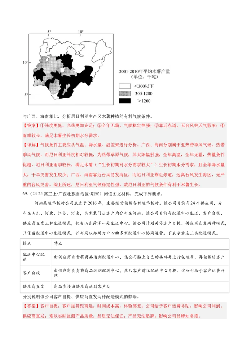 专题02非选择题攻略（练习）（解析版）_2025年新高考资料_二轮复习_上好课2025年高考地理二轮复习讲练测（新高考通用）3381954