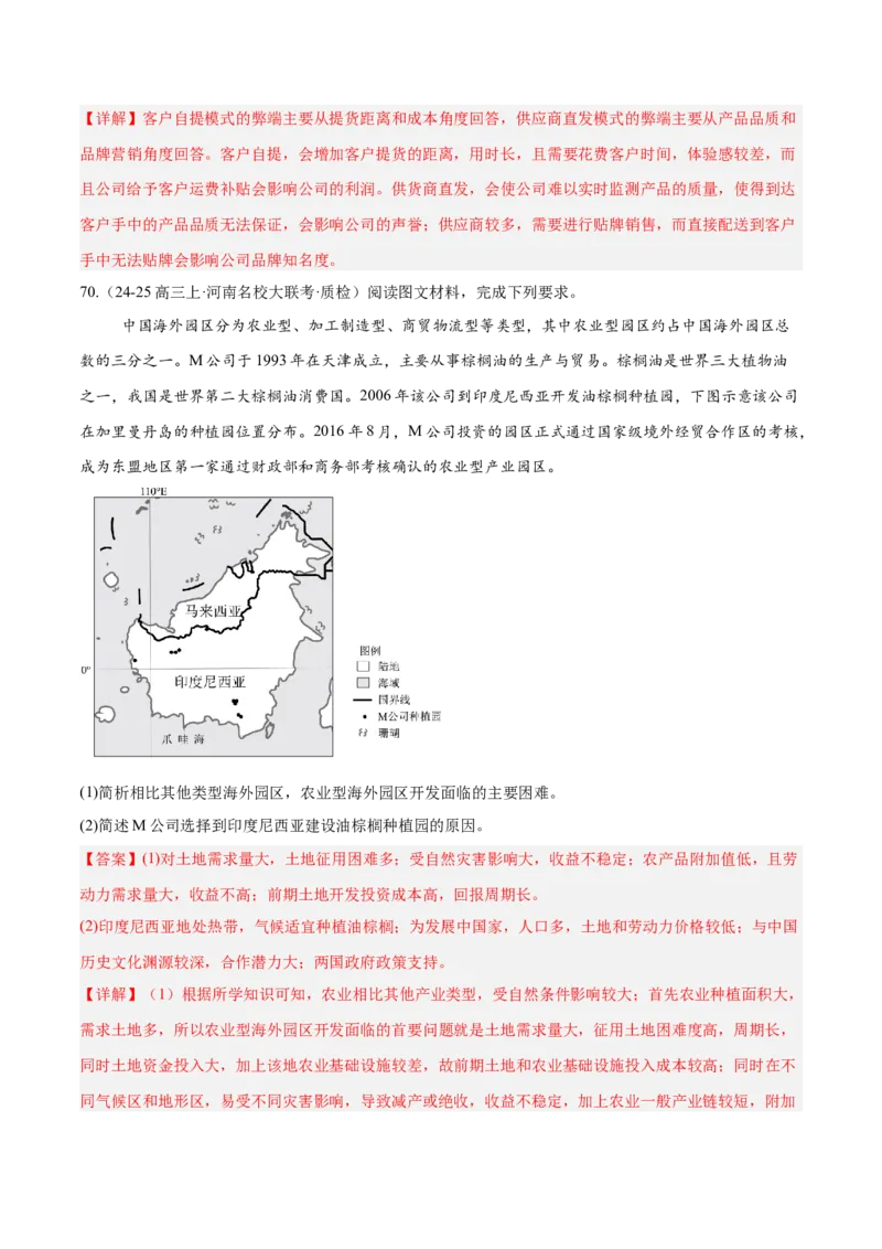 专题02非选择题攻略（练习）（解析版）_2025年新高考资料_二轮复习_上好课2025年高考地理二轮复习讲练测（新高考通用）3381954