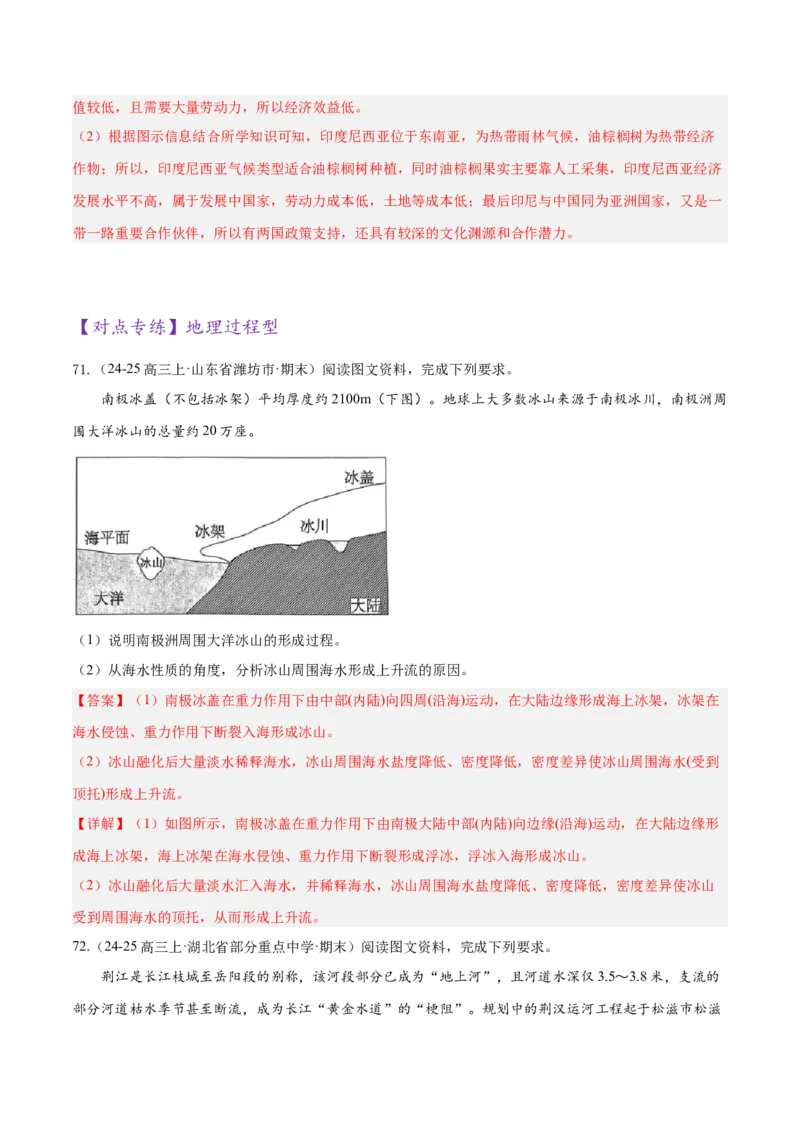 专题02非选择题攻略（练习）（解析版）_2025年新高考资料_二轮复习_上好课2025年高考地理二轮复习讲练测（新高考通用）3381954